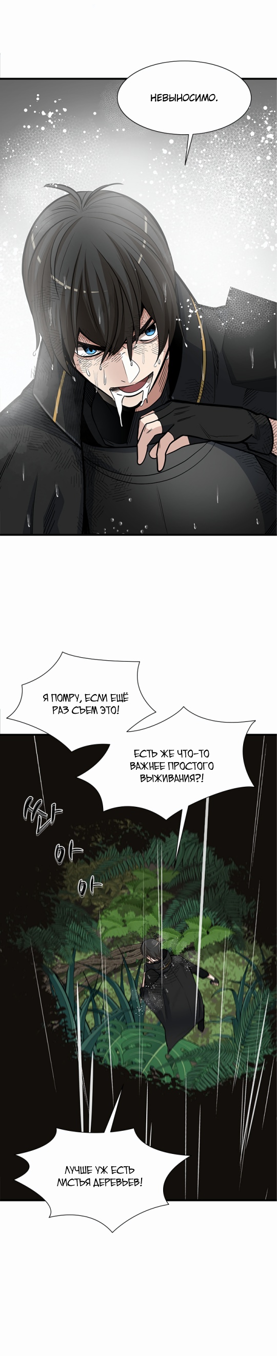 Невероятное обучение Глава 56 Слайд 20