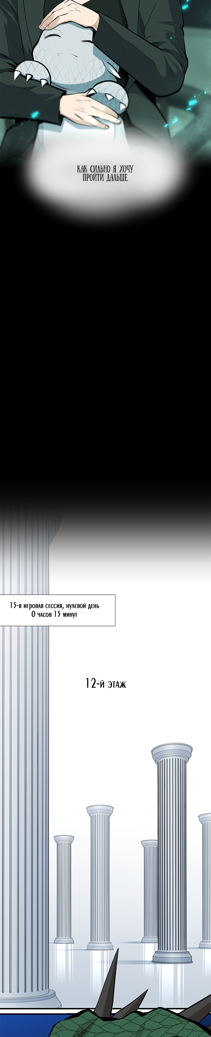 Невероятное обучение Глава 63 Слайд 21