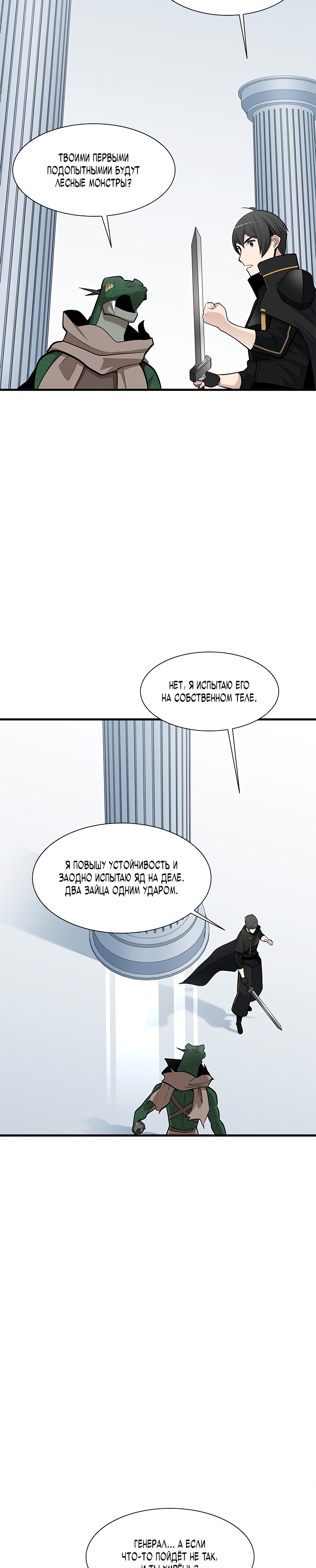 Невероятное обучение Глава 63 Слайд 28