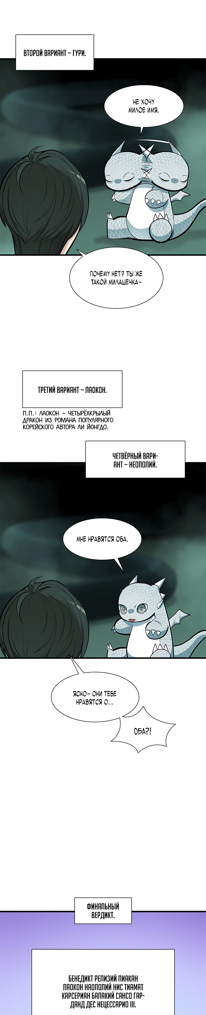 Невероятное обучение Глава 63 Слайд 9