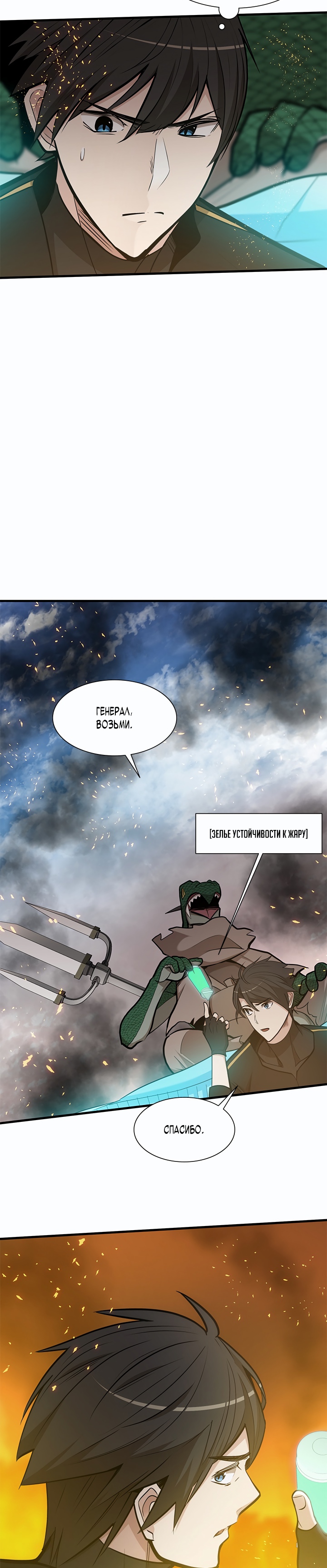 Невероятное обучение Глава 66 Слайд 21