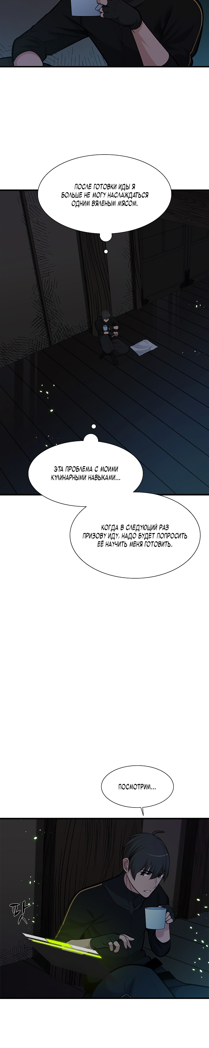 Невероятное обучение Глава 70 Слайд 22