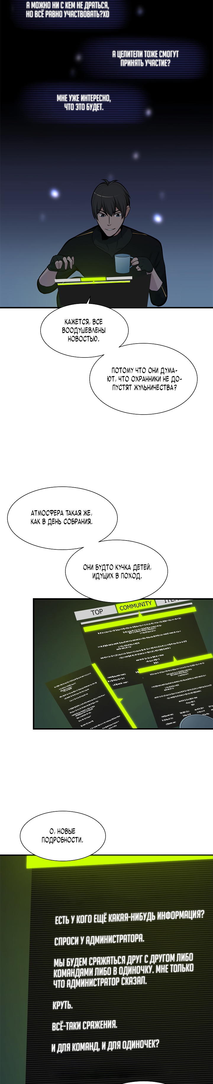Невероятное обучение Глава 70 Слайд 26