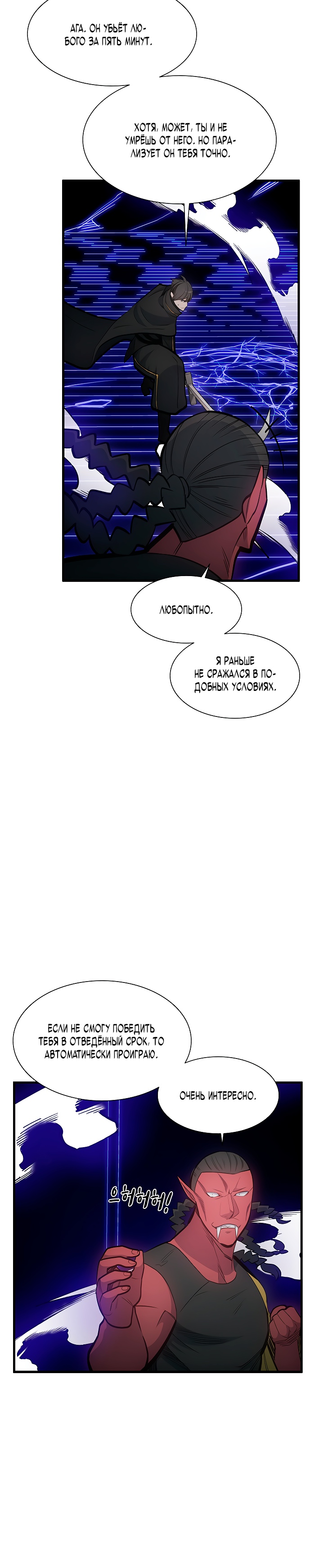 Невероятное обучение Глава 74 Слайд 20