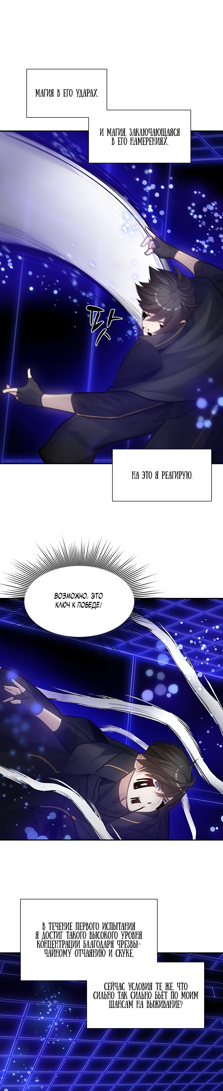 Невероятное обучение Глава 78 Слайд 21