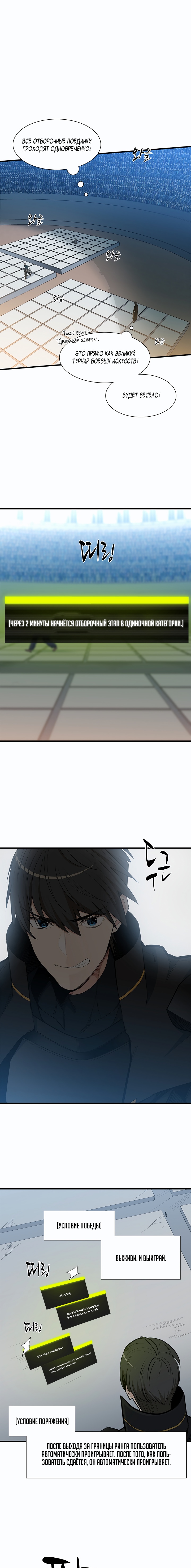 Невероятное обучение Глава 82 Слайд 19