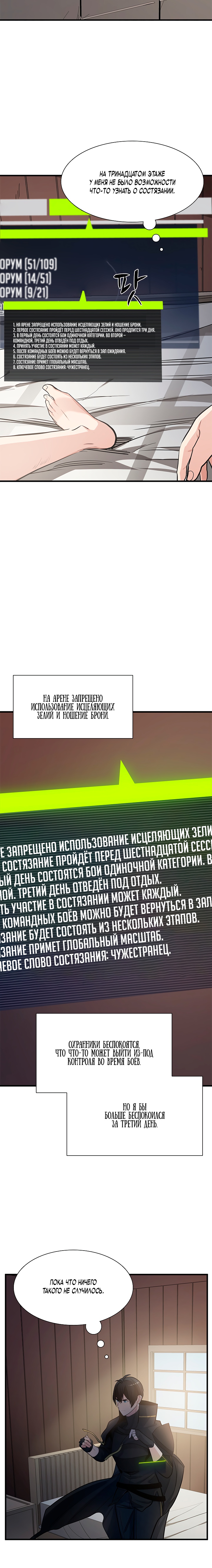 Невероятное обучение Глава 86 Слайд 2