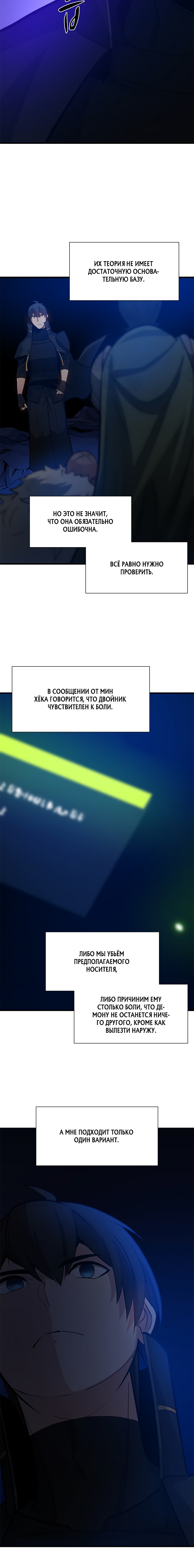 Невероятное обучение Глава 98 Слайд 22