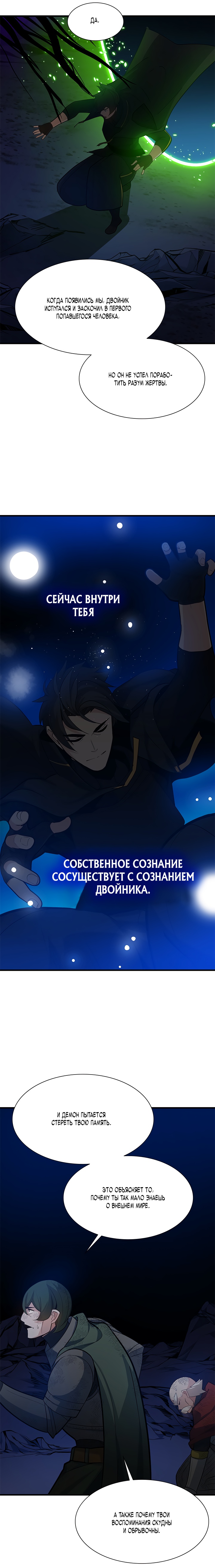Невероятное обучение Глава 98 Слайд 9