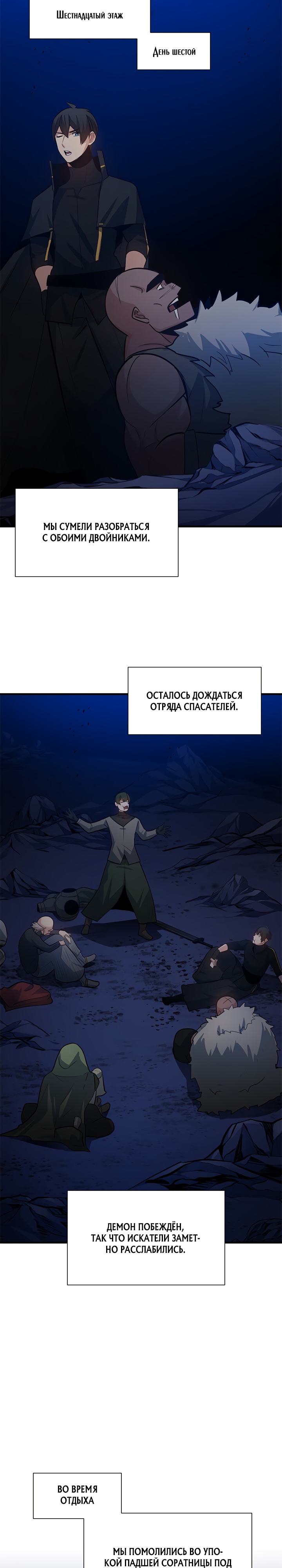 Невероятное обучение Глава 102 Слайд 9