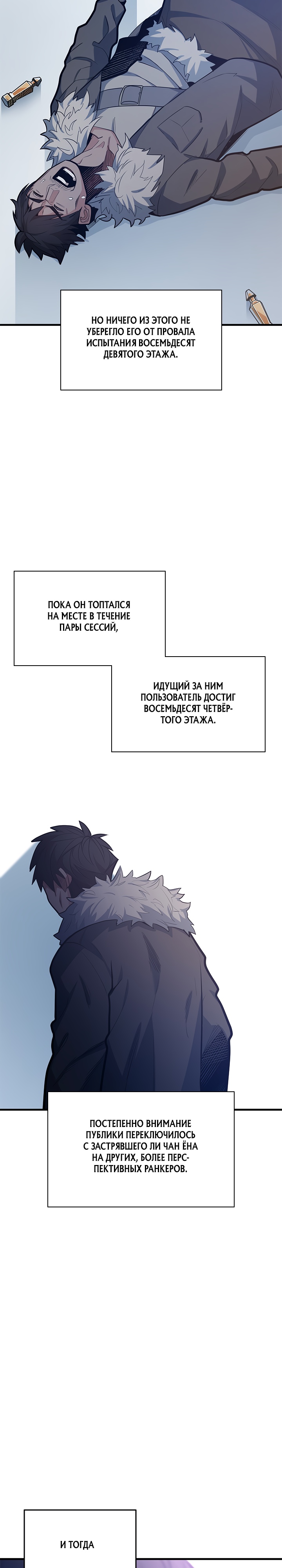 Невероятное обучение Глава 132 Слайд 4