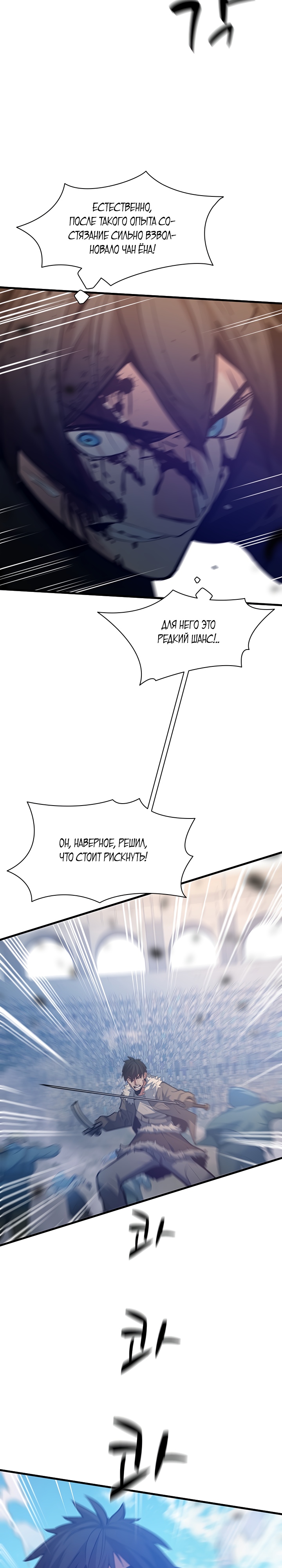 Невероятное обучение Глава 132 Слайд 9