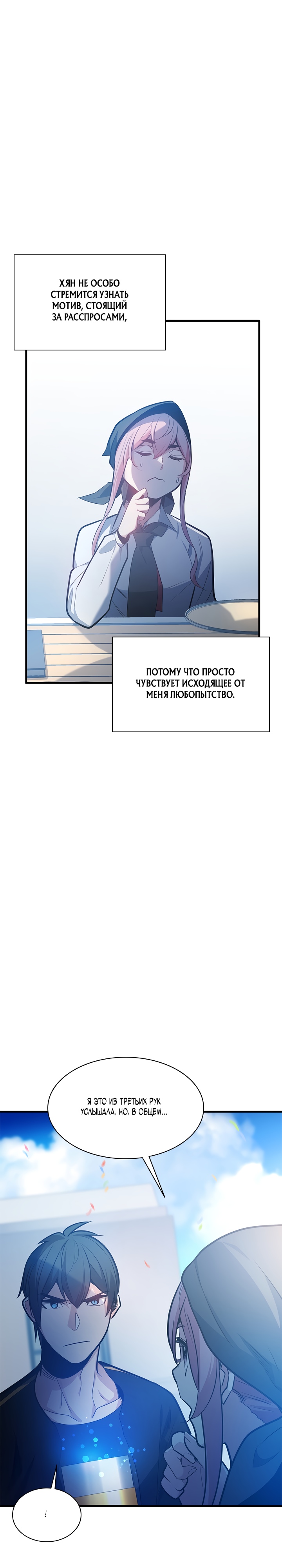 Невероятное обучение Глава 135 Слайд 13