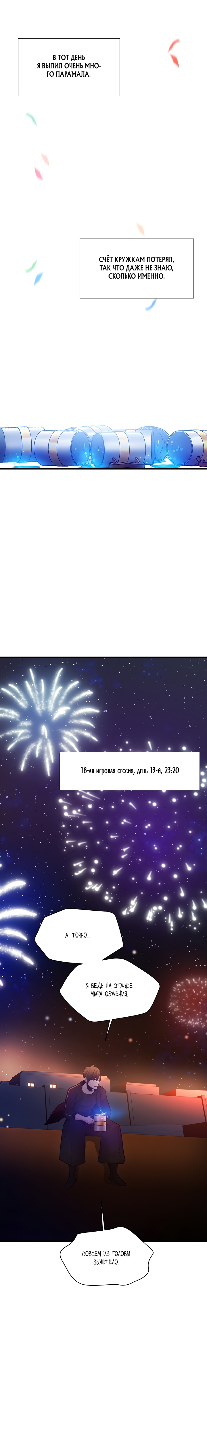 Невероятное обучение Глава 135 Слайд 28