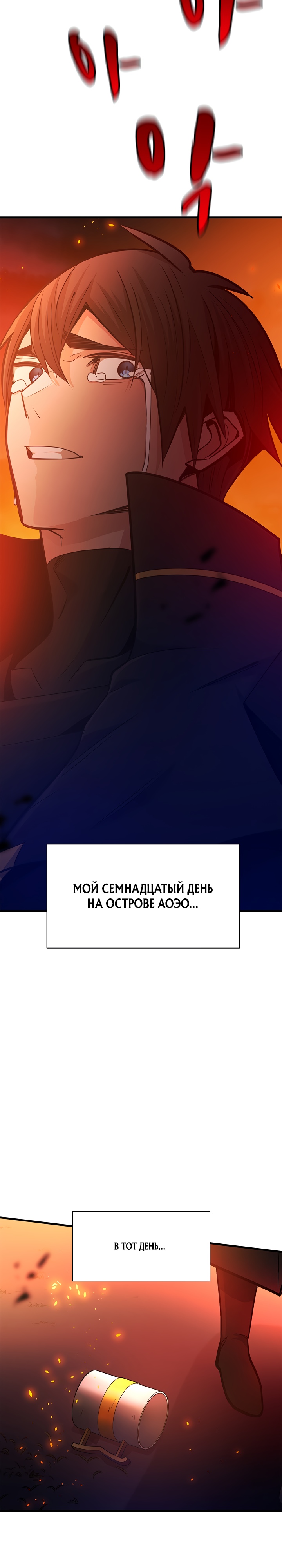 Невероятное обучение Глава 138 Слайд 38