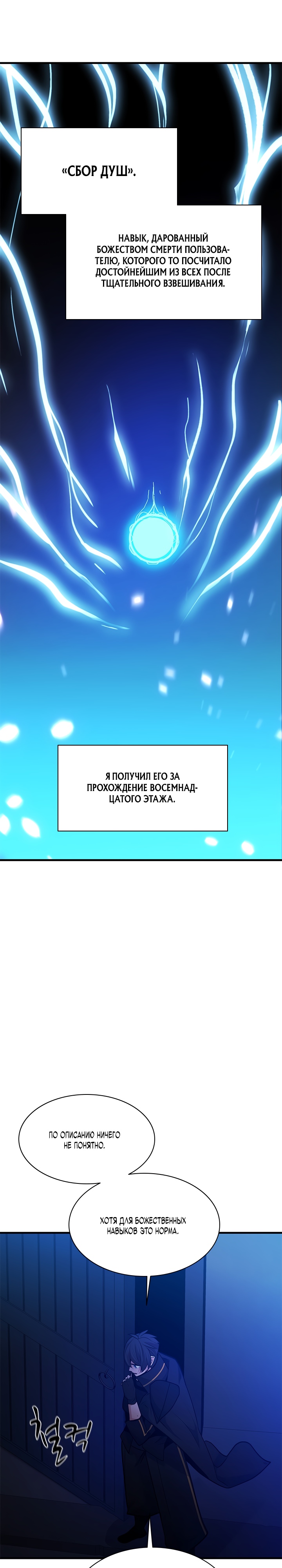 Невероятное обучение Глава 139 Слайд 22