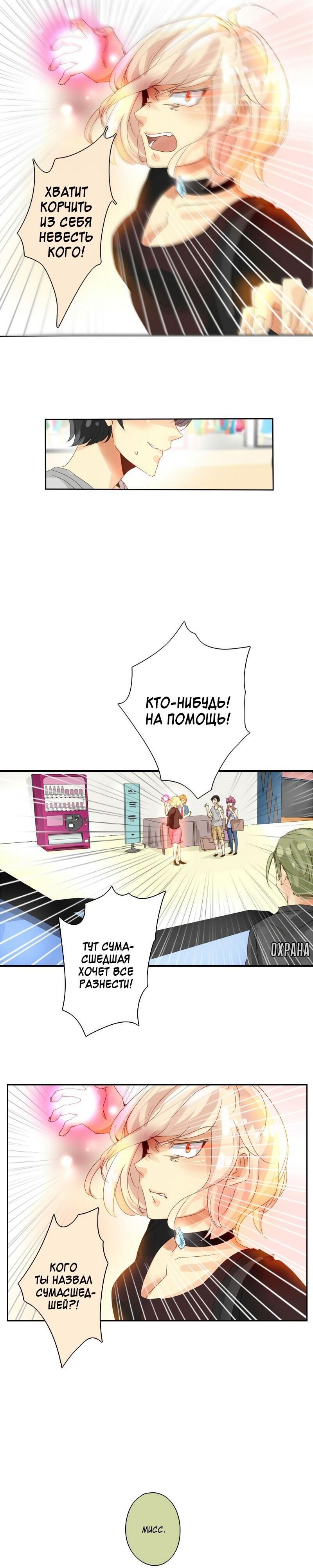 НеОРДИНАРНЫЕ Глава 9 Слайд 9