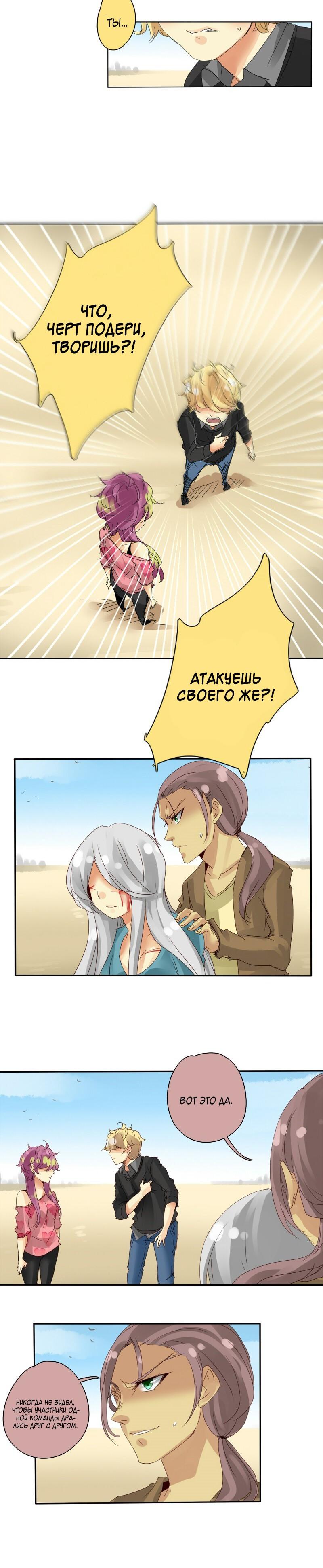 НеОРДИНАРНЫЕ Глава 17 Слайд 8
