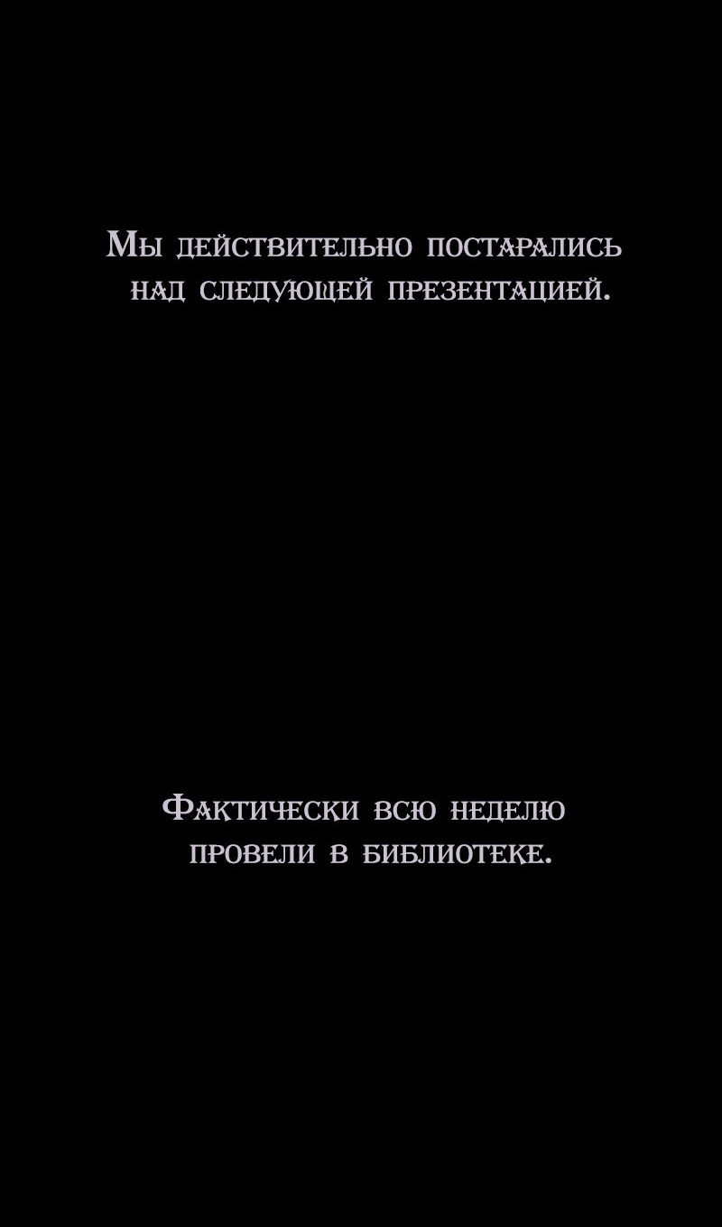 НеОРДИНАРНЫЕ Глава 38 Слайд 29