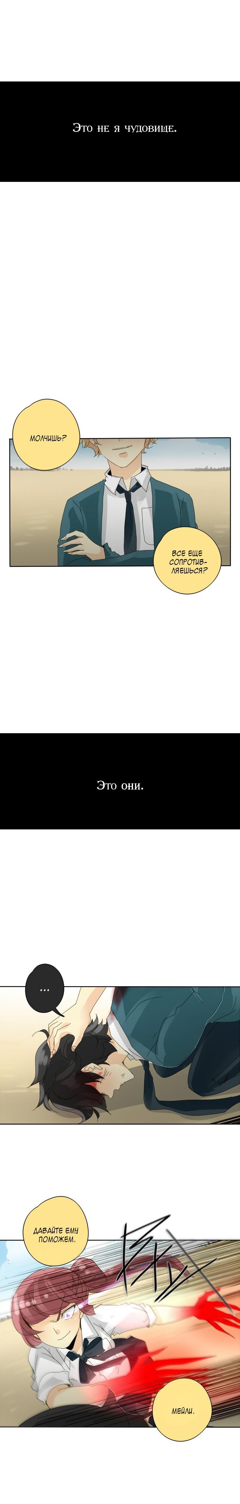 НеОРДИНАРНЫЕ Глава 54 Слайд 14