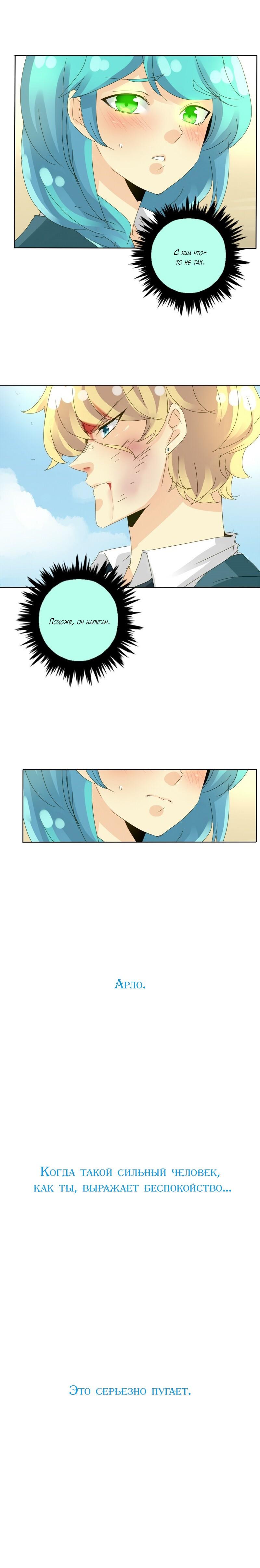 НеОРДИНАРНЫЕ Глава 57 Слайд 10