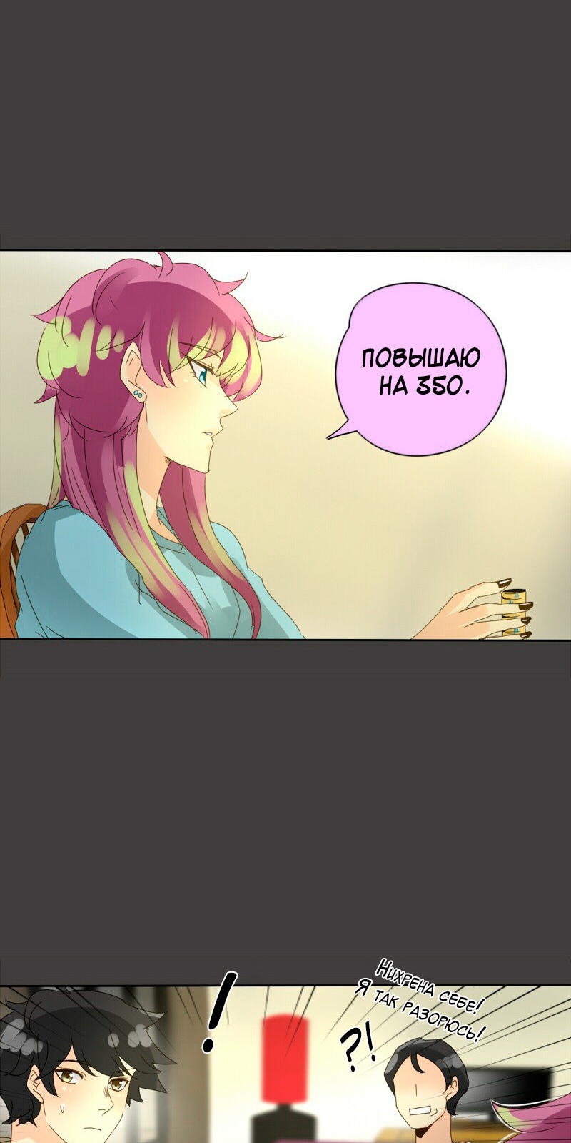 НеОРДИНАРНЫЕ Глава 64 Слайд 53
