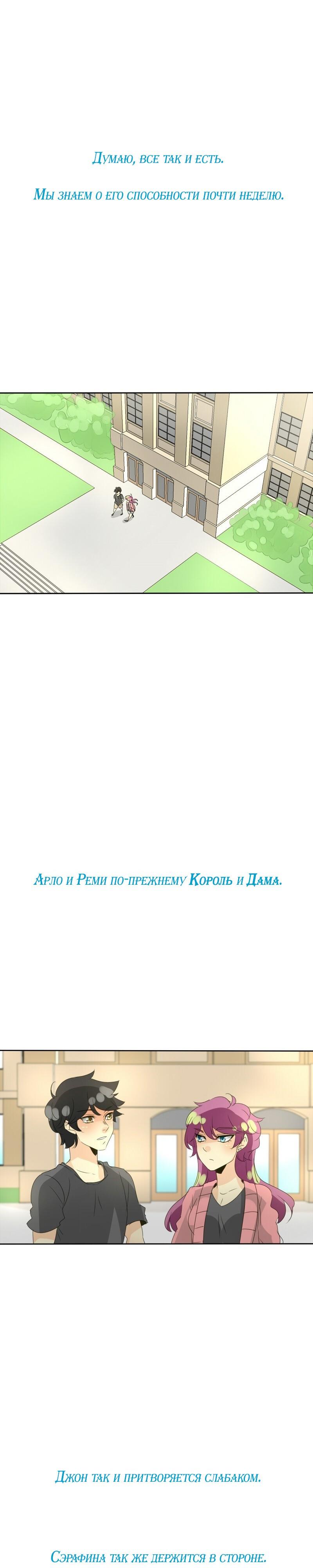 НеОРДИНАРНЫЕ Глава 76 Слайд 16