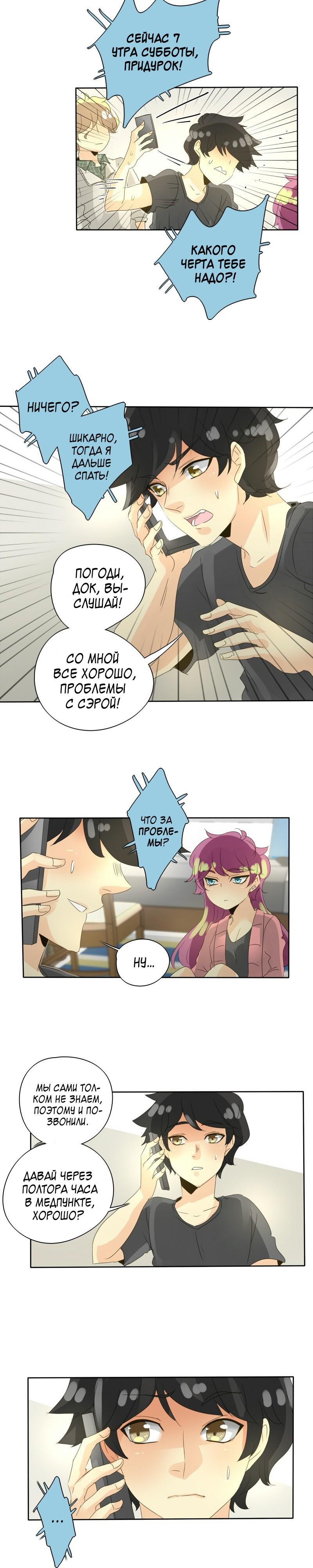 НеОРДИНАРНЫЕ Глава 76 Слайд 3
