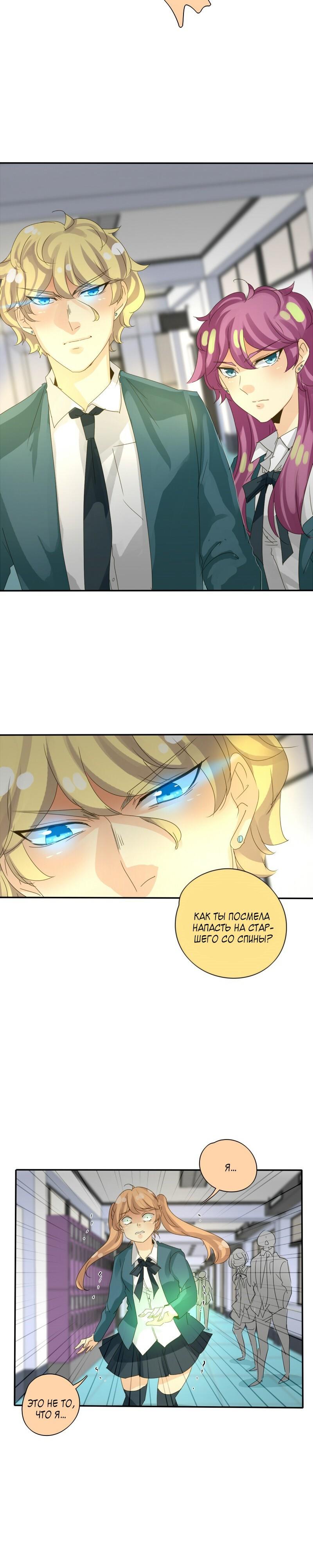 НеОРДИНАРНЫЕ Глава 81 Слайд 10