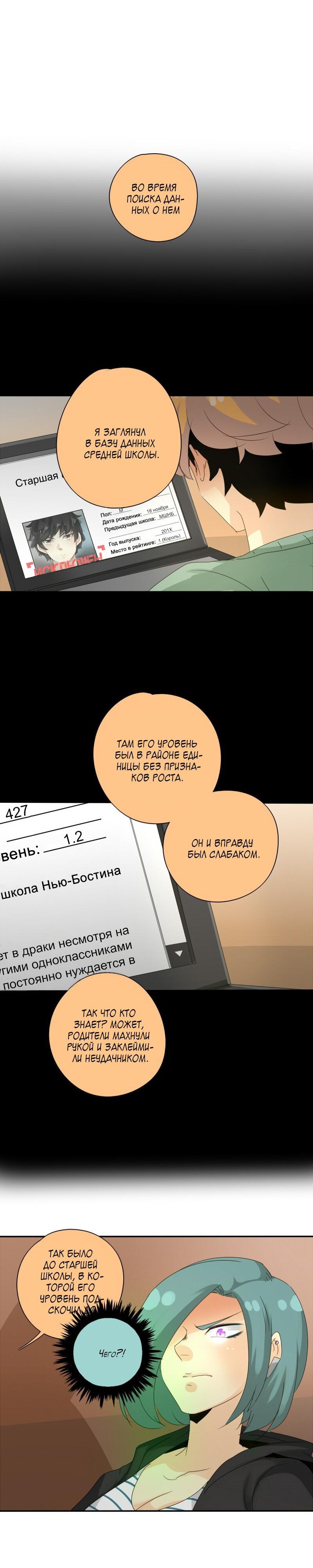 НеОРДИНАРНЫЕ Глава 85 Слайд 14