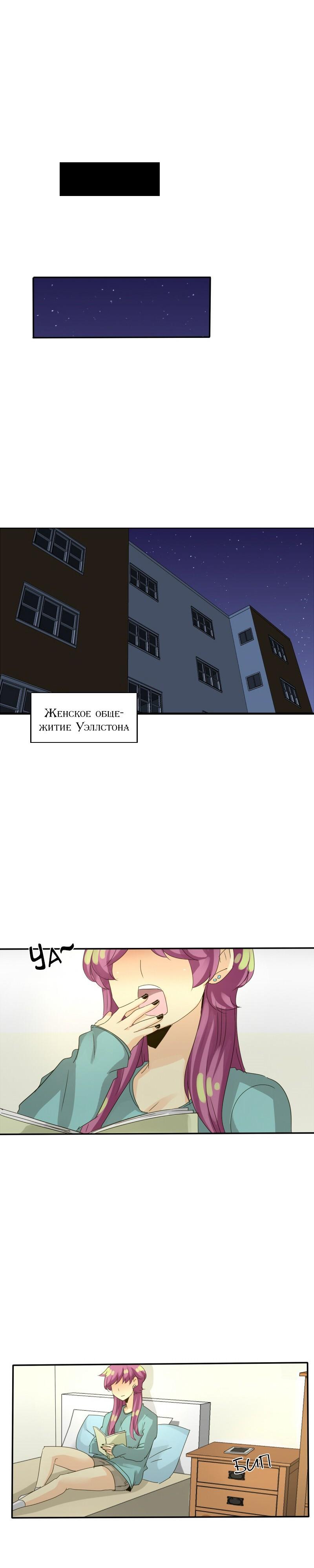 НеОРДИНАРНЫЕ Глава 85 Слайд 22