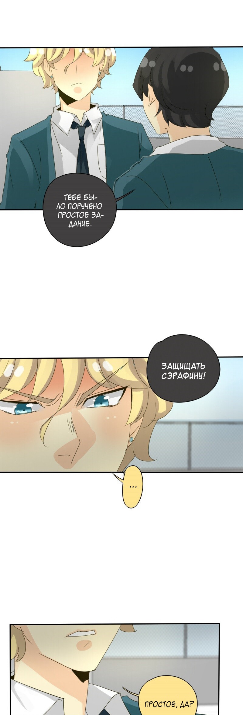 НеОРДИНАРНЫЕ Глава 89 Слайд 34