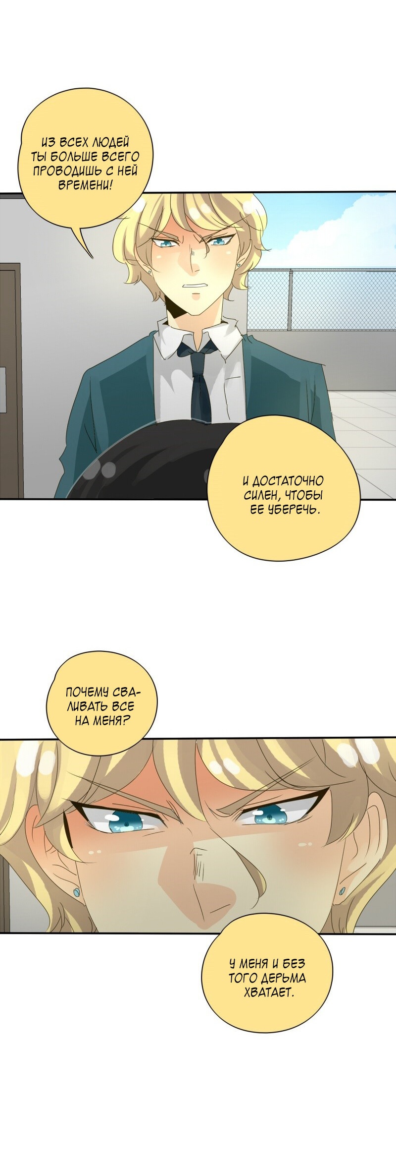 НеОРДИНАРНЫЕ Глава 89 Слайд 36