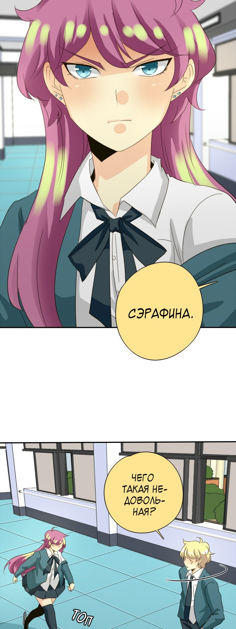 НеОРДИНАРНЫЕ Глава 89 Слайд 10