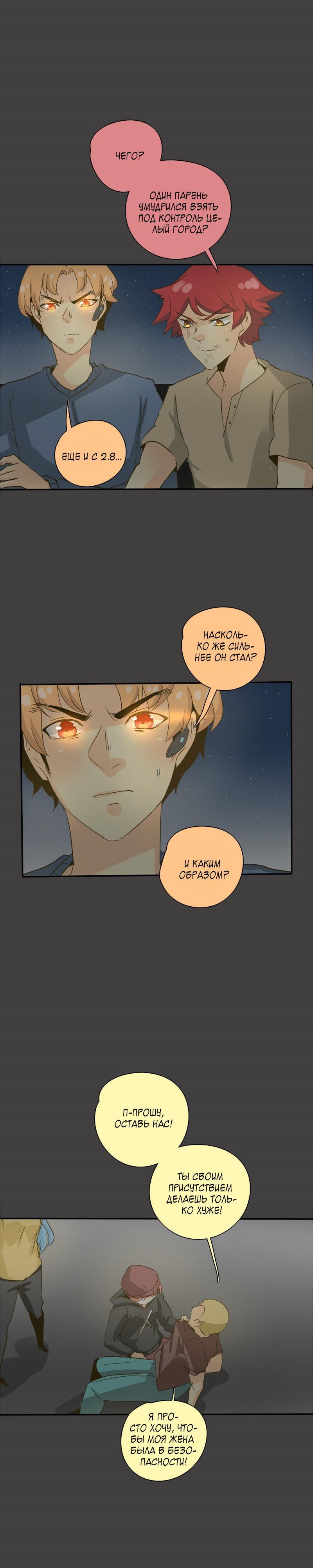 НеОРДИНАРНЫЕ Глава 97 Слайд 34