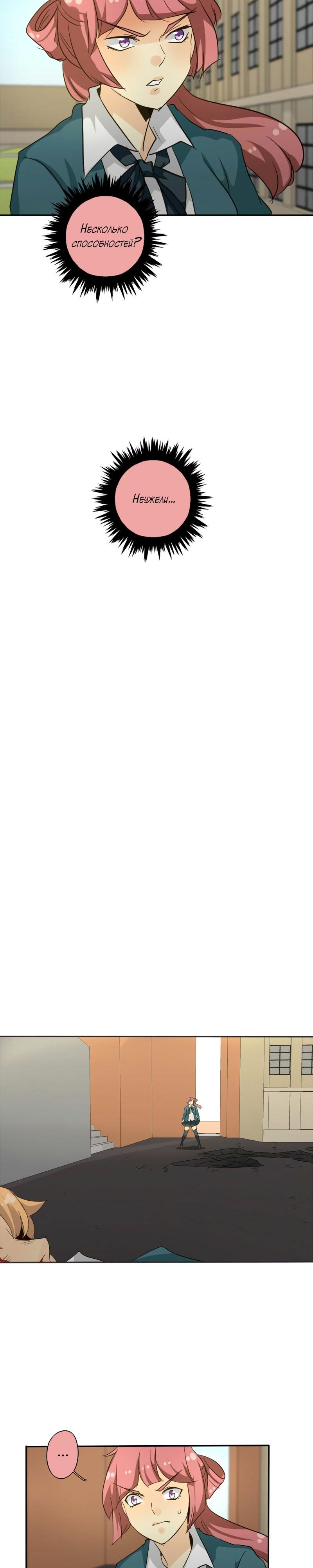 НеОРДИНАРНЫЕ Глава 127 Слайд 15