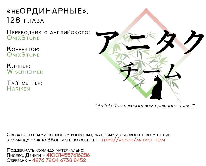 НеОРДИНАРНЫЕ Глава 128 Слайд 32