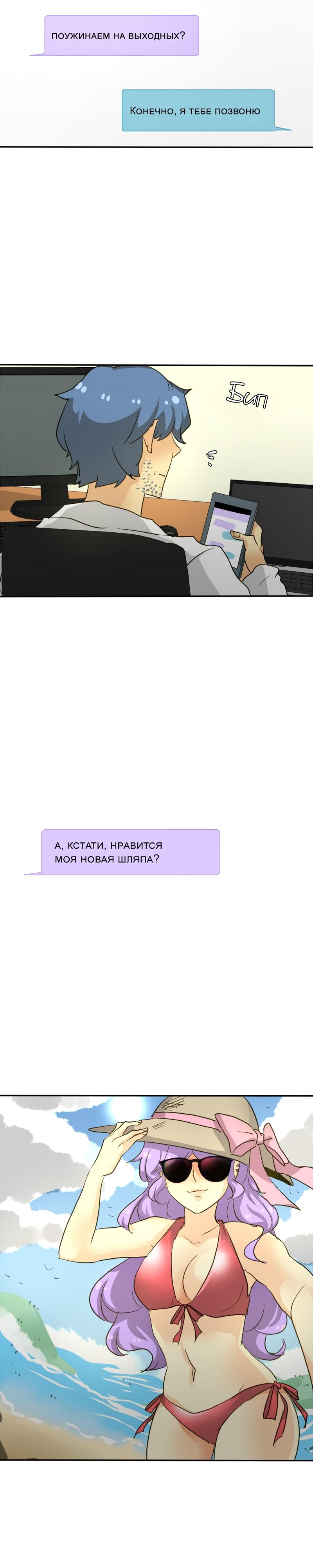 НеОРДИНАРНЫЕ Глава 132 Слайд 2