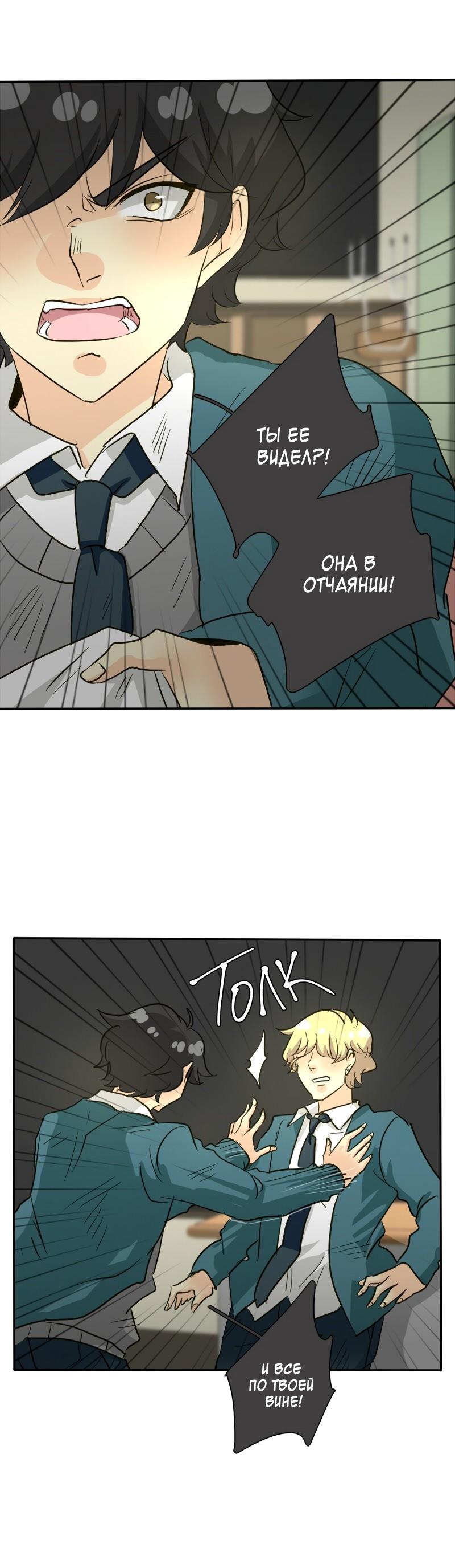 НеОРДИНАРНЫЕ Глава 132 Слайд 18
