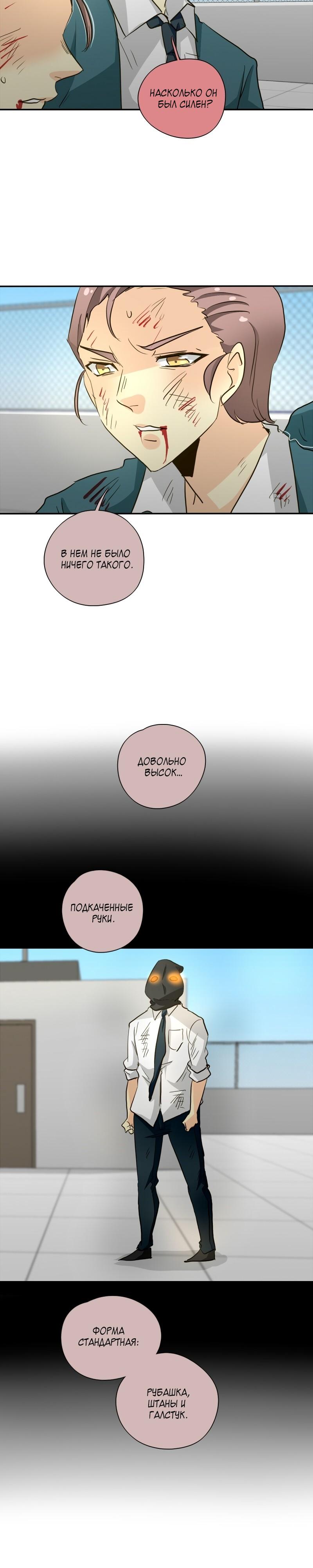 НеОРДИНАРНЫЕ Глава 133 Слайд 11