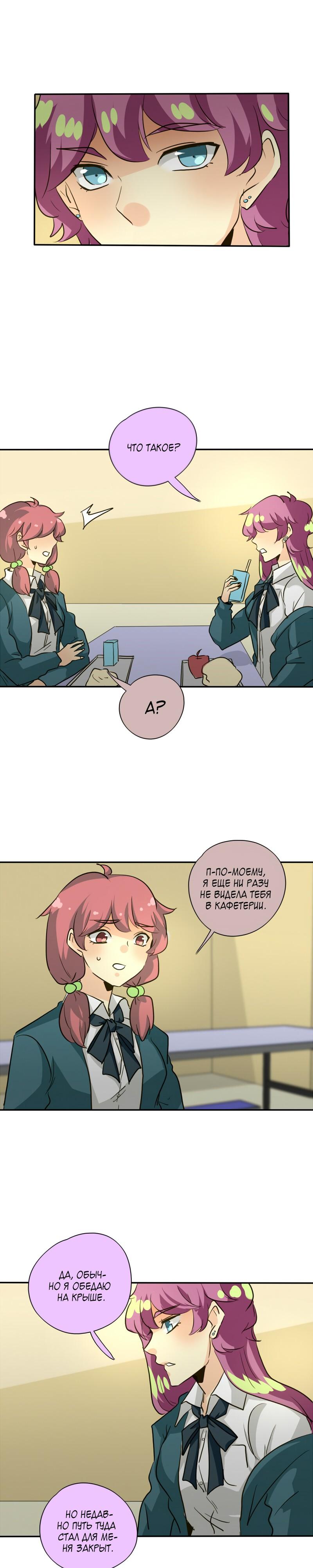 НеОРДИНАРНЫЕ Глава 134 Слайд 11