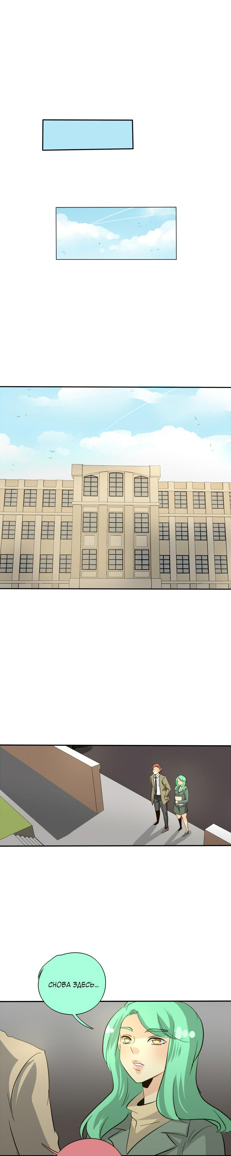 НеОРДИНАРНЫЕ Глава 134 Слайд 29