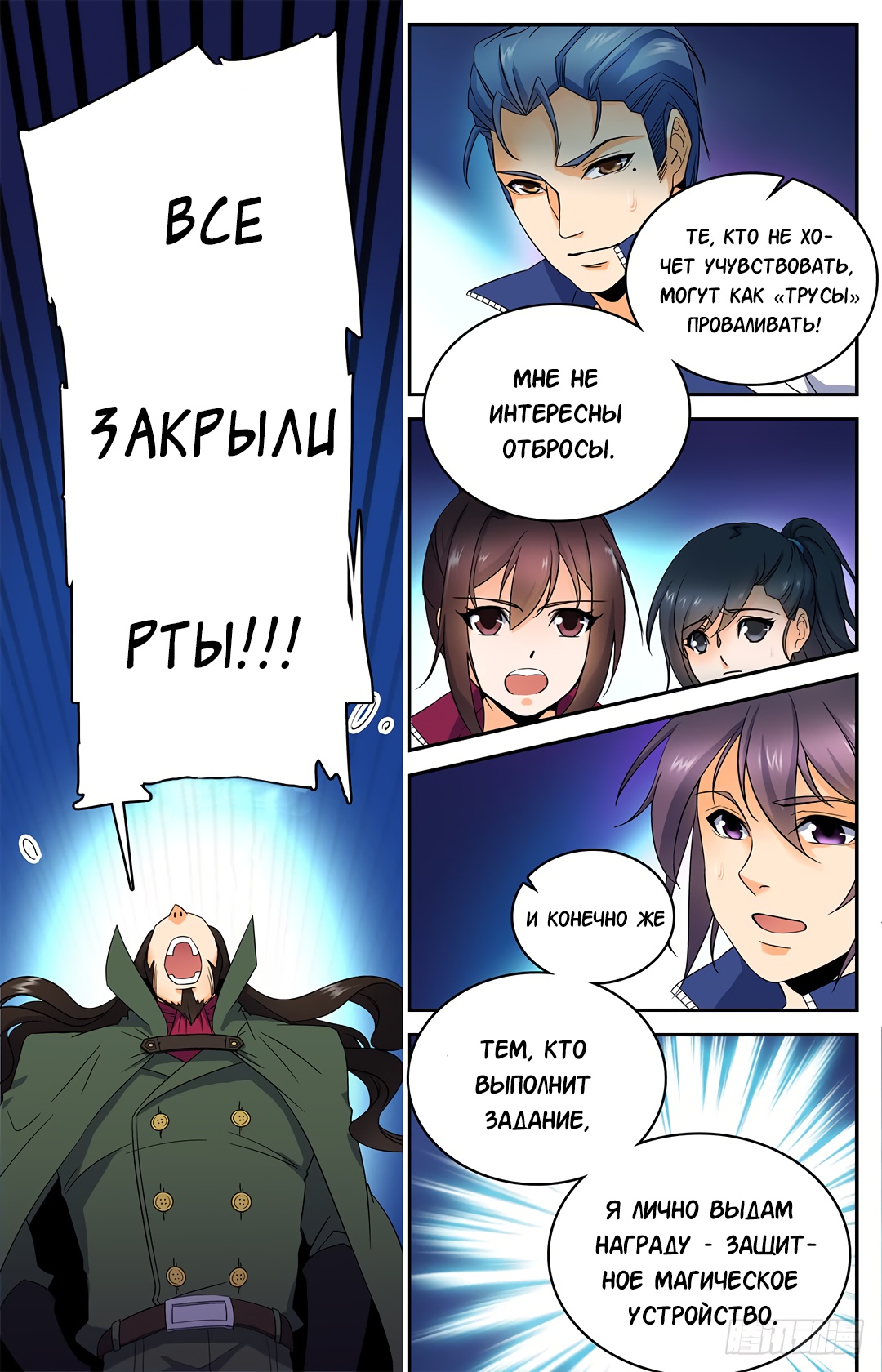 Маг на полную ставку Глава 18 Слайд 4