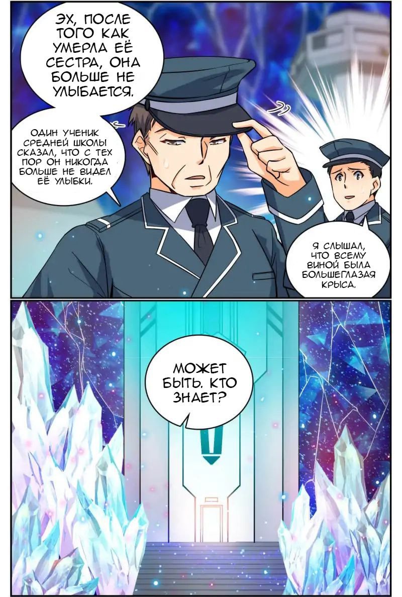 Маг на полную ставку Глава 64 Слайд 10