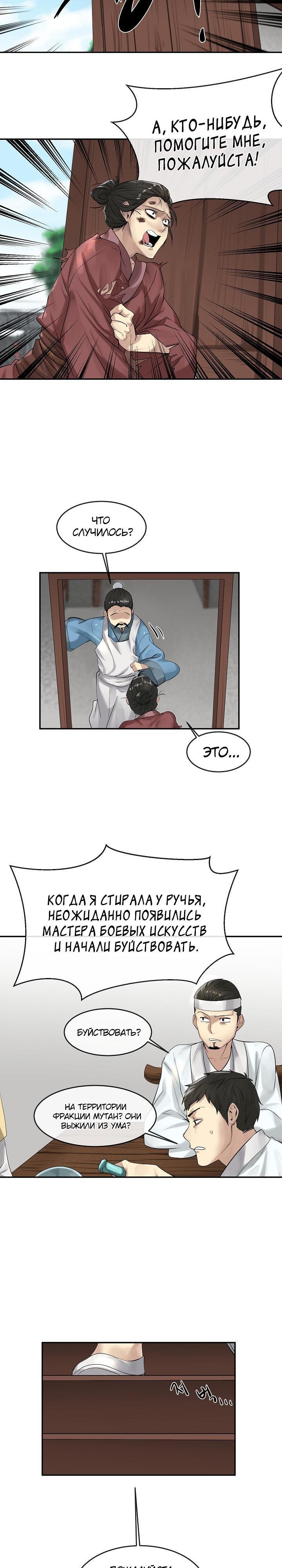 Бурный век Глава 33 Слайд 9