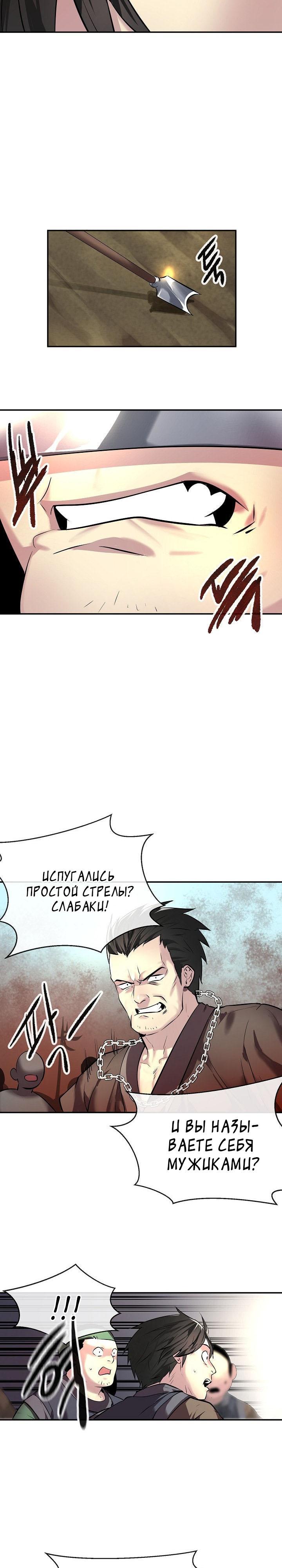 Бурный век Глава 64 Слайд 21