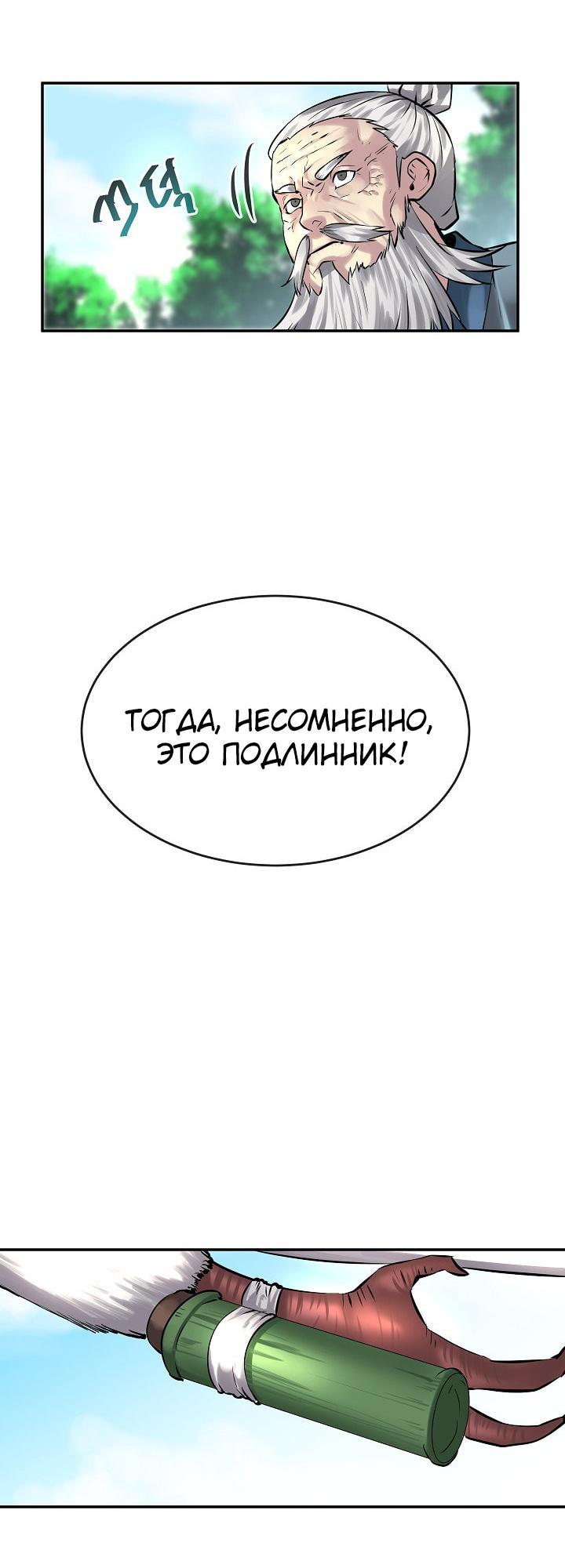 Бурный век Глава 71 Слайд 14