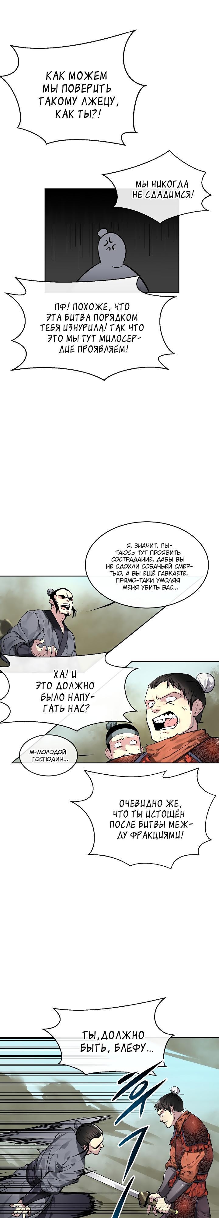 Бурный век Глава 79 Слайд 4