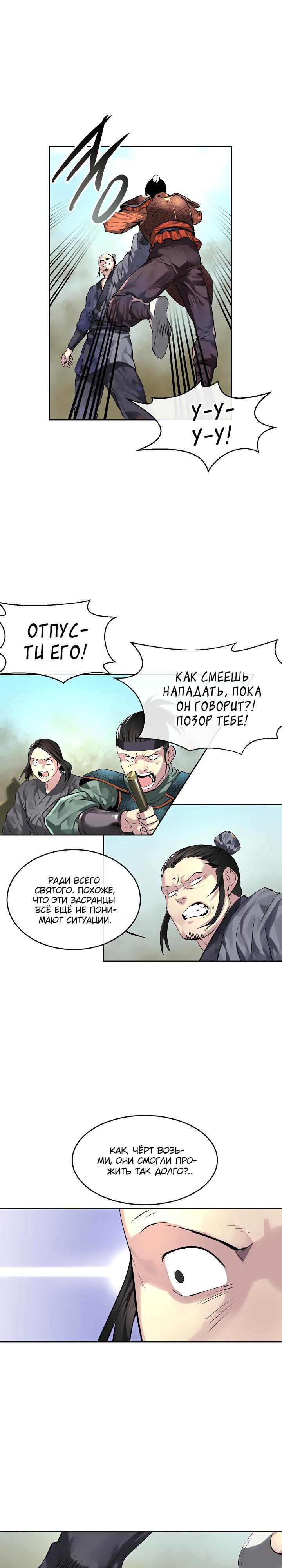Бурный век Глава 79 Слайд 6