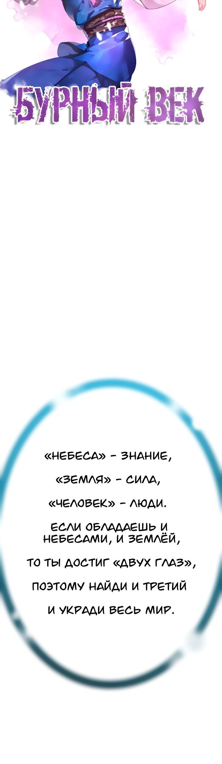 Бурный век Глава 91 Слайд 13
